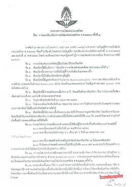 ประกาศการรถไฟแห่งประเทศไทย