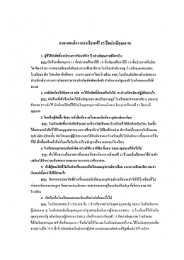 ถาม-ตอบโครงการเรียนฟรึ 15 ปีอย่างมีคุณภาพ