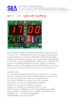 MKIT-2 v1.0 ชุดคิทนาฬิกาปลุกดิจิตอล