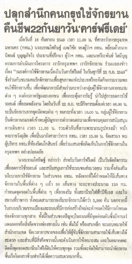ปลุกล่ํานึกคนกธุงใขัลักธยาน
