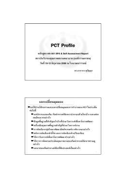 PCT Profile_Apakorn