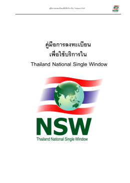 คู่มือ การ ลง ทะเบียน เพื่อ ใช้ บริการ ใน Thailand National Single
