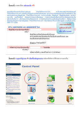 คู่มือ วิธีการเข้าอบรม Thai CPD Online
