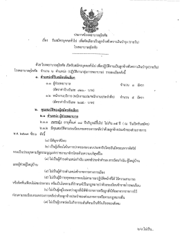 ประกาศรับสมัครลูกจ้างชั่วคราวรายวัน ตำแหน่ง ผู้ช่วย
