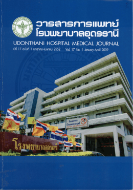 วารสารการแพทย์โรงพยาบาลอุดรธานี, Udonthani Hoapital medical