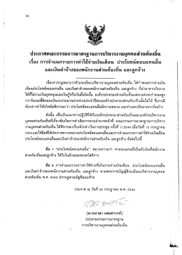 เรื่อง การจำแนกรายการค่าใช้จ่ายเงินเดือน และลูกจ้าง