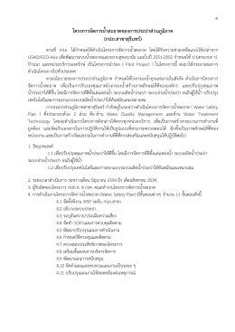 โครงการจัดการน้ําสะอาดของการประปาส  วนภูมิภ (