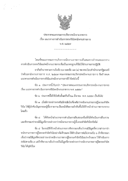 ประกาศคณะกรรมการบริหารพนักงานราชการ เรื่อง แนวทางการดำเนินการทาง