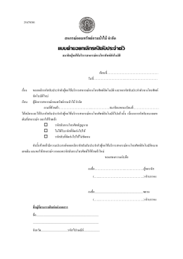 สหกรณ  ออมทรัพย  กรมป  าไม  จํากัด แบบคําขอยกเลิกรหัสลับประจําตัว