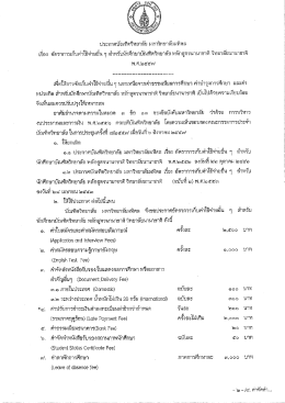 ประกาศบัณฑิตวิทยาลับ มทาาิทยาลัยมหิดล เรือง à