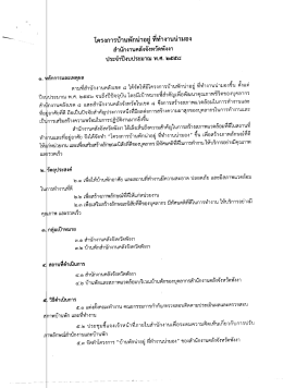 โครงการบ้านพักน่าอยู่ที่ทำงานน่ามอง