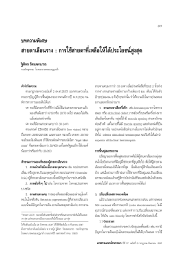 สายตาเลือนราง - Royal Thai Army Medical Journal