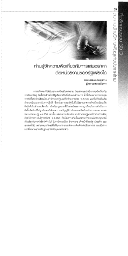 ความผิดเกี่ยวกับการเสนอราคา