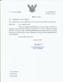 แนบไฟล์ 1 : ชุดคำพูดนายก.