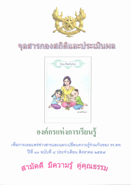 ประจำเดือน สิงหาคม 2557