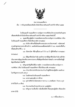 Page 1 <ม่ ประกาศกรมแผนที่ทหาร ๕al ar ๘ 4/ ๔ษ ๘, 4.9 ๘ ๑ el 1 c ๕ษ