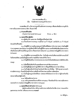 Page 1 ประกาศกองพลพัฒนาที่ ๓ เรื่อง รับสมัครทหารกองหนุนเข้ารับ