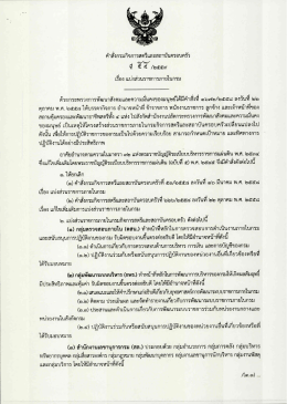 คำสั่งกรมกิจการสตรีและสถาบันครอบครัว ที่ 55/2559 ลงวันที่ 25 กุมภาพันธ์