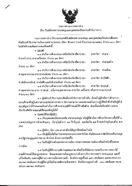 Page 1 ประกาศกรมการทหารช่าง เรือง รับสมัครทหารกองหนุนและบุคคล