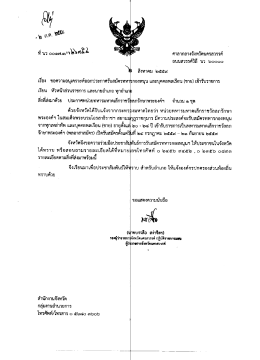 เอกสารแนบ - nw