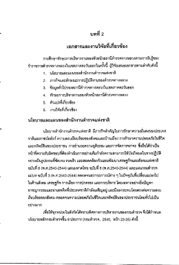Page 1 การศึกษาทักษะการบริหารงานของหัวหน้าสถานีตำรวจทางหลวงตาม