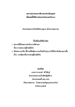 บันทึก - สำนักการแพทย์ กรุงเทพมหานคร