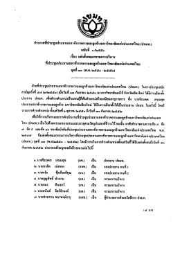 ประกาศดิ์ประชุมประธานสภาข้าราชการและลูกจ้าà