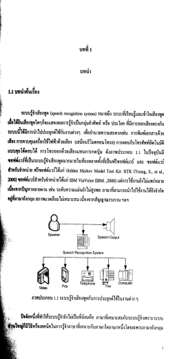 ระบบรู้จําเสียงพูด (8ถูอะ๐๒ 1๐๐๐๗ถ่๐๓ 8งู81๑๓) หม  ¸