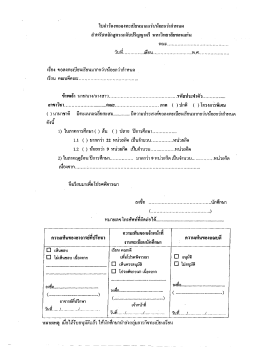แบบฟอร์มใบคำร้องขอลงทะเบียนมากกว่า