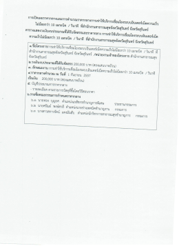 ใม่น้อยกว่า 10 เมกะบิต /วิบาทื ทืสํานักงานสาธาร