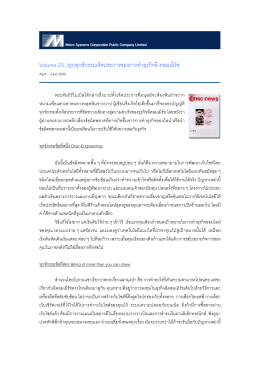 Volume 23. (ธุร)ทุกข  กรรมเจ็ดประการของการทําธุรกิจอ