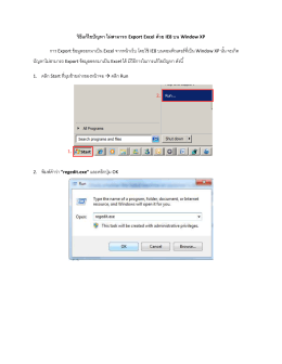 วิธีแก้ไขปัญหา ไม่สามารถ Export Excel ด้วย IE8 บน Window XP การ