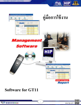 คู่มือการใช้งาน Software for GT11