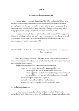 บทที่ 4 - Minisite กรมป้องกันและบรรเทาสาธารณภัย กระทรวงมหาดไทย