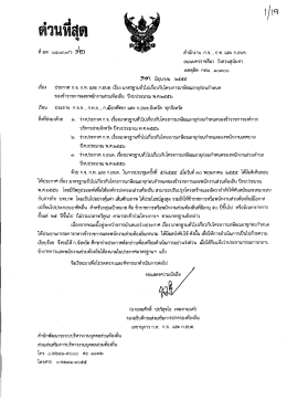 Page 1 • Ar 4.จ.4 "" ต่วนทีสุด สำนักงาน ก.จ. , ก.ท. และ ก.อบต. ถนน