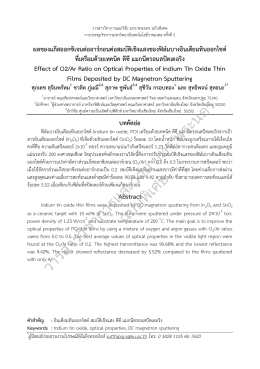 ศุภเดช สุจินพรัหม, ชวลิต ภู่มณี, สุภาพ ชูพันธ์, สุชีวัน กรอบทอง, สุทธิพจน์