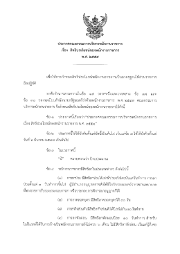 สิทธิประโยชน์ของพนักงานราชการ พ.ศ.2554