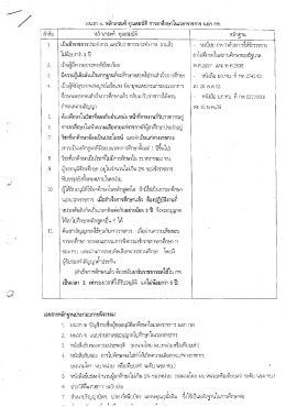 การลาศึกษาในเวลา นอก กห.ประจำ