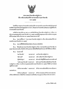 ประกาศ หลักเกณฑ์และวิธีการลาของพนักงาน