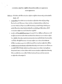การประเมึนความคุ้มค่าในการป่ฎีช้ํภารกิจของà
