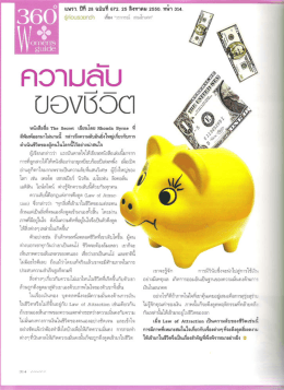 ความลับของชีวิต