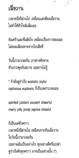 เวลาหน็งปืผ่านไป เหม๊อนแค่เพียงเมือวาน