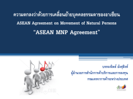 MNP Agreement