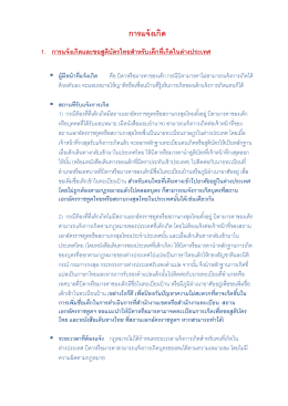 การแจ้งเกิด - Thai Embassy