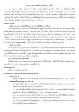 ระเบียบการศิลปกรรมกรุงไทยครั้งที่ 3 - 2559
