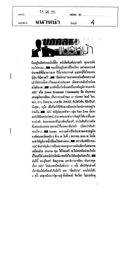 ตรงไปตรงมา...่่ ขณะธิ์ยังอยูในช่วงปิทม่ไทย มห  ¸