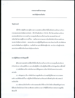 จรรยาบรรณด้านการลงทุน - สถาบันคุ้มครองเงินฝาก