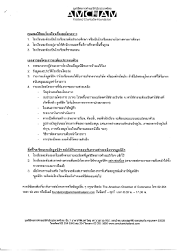 มูลนิอิหอการค้าอเมริกันในประเทศไทย