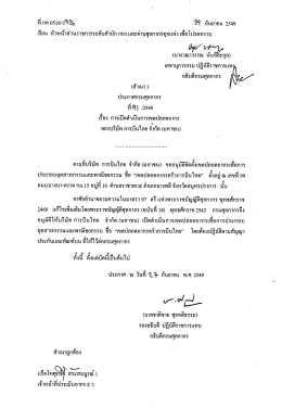 เรียน หัวหน้าส่วนราชการระคบสํานก กอง เเละค่า&agrave;