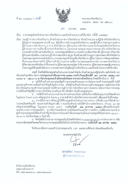 เรื่อง การประชุมหัวหน้าส่วนราชการจังหวัดนำน